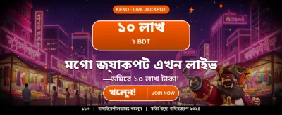 আজই রেজিস্টার করে বোনাস পান banner